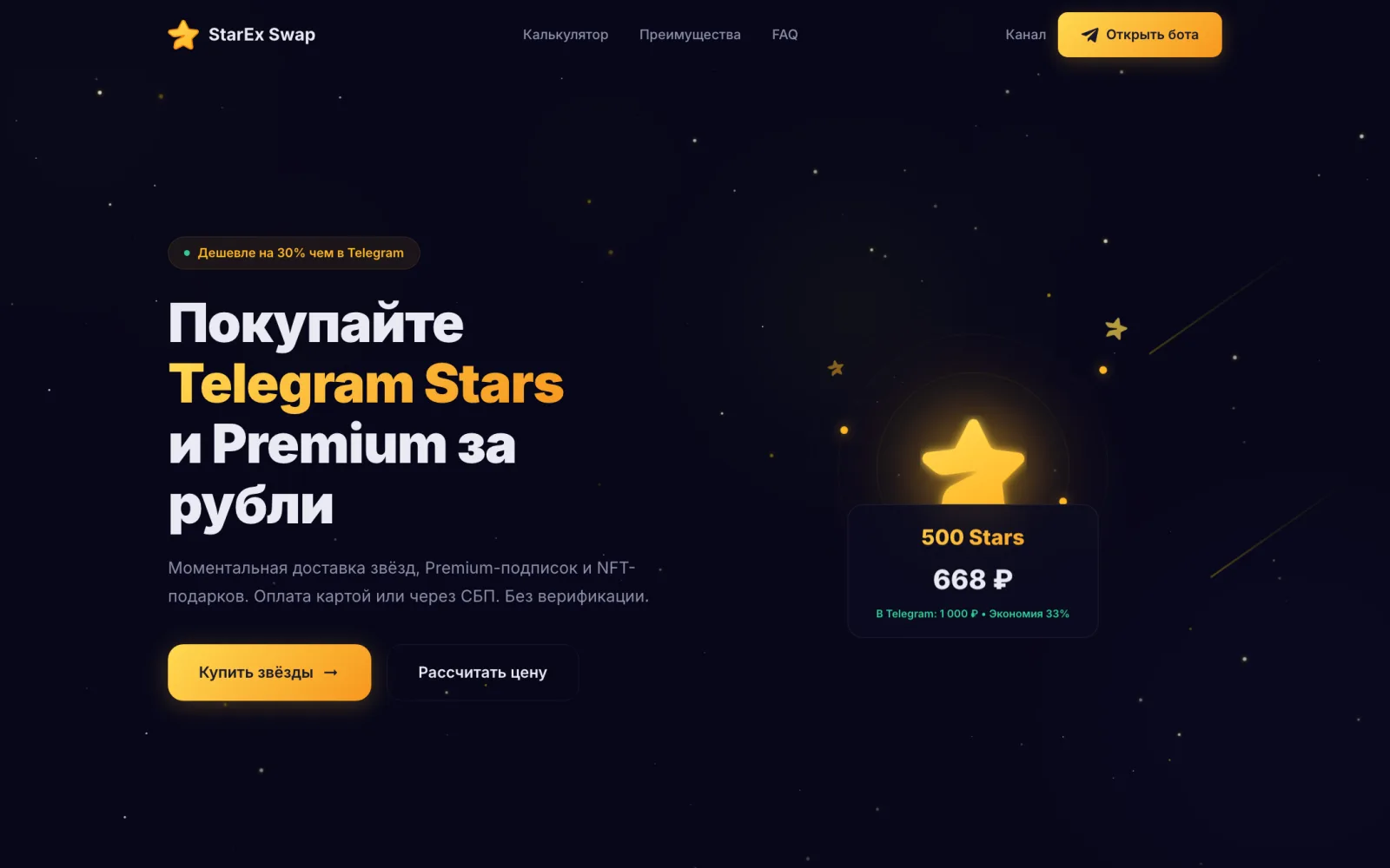 StarEx Swap landing page: buy Telegram Stars and Premium for rubles.