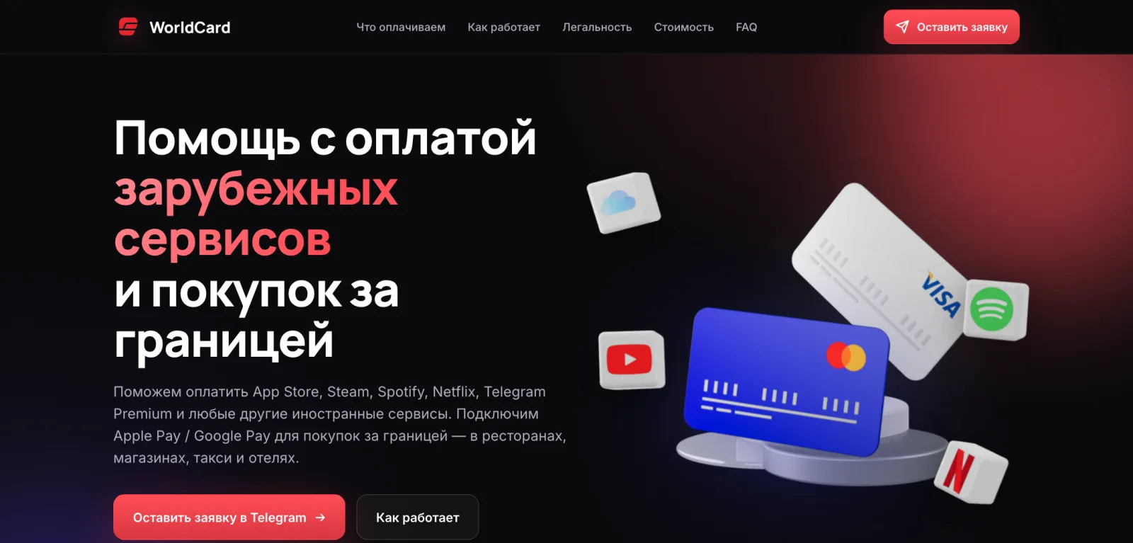 WorldCard landing page: help paying for foreign services and purchases abroad.